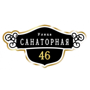 ZOL016-2 - Табличка улица Санаторная